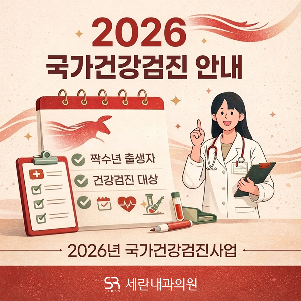 2026년 건강검진 대상자 안내