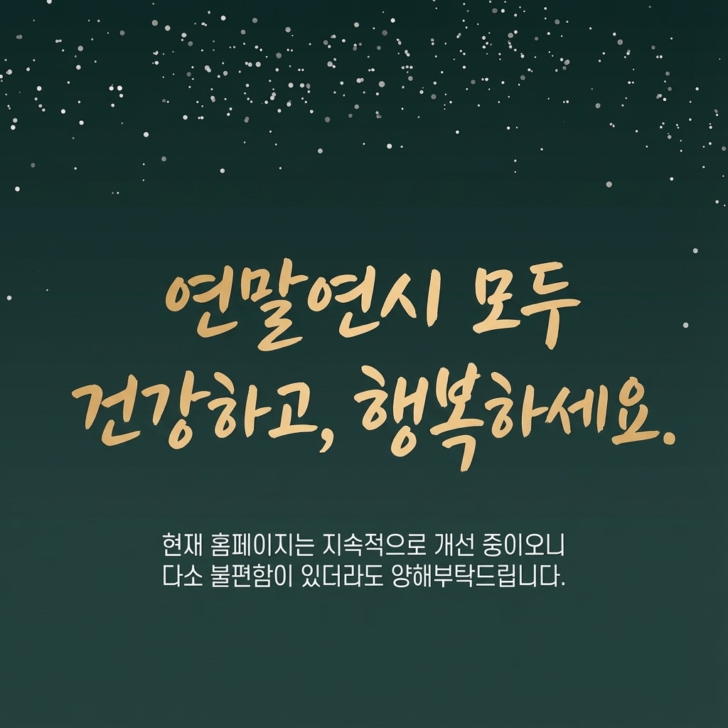 세란내과, 2026년을 준비하고 있습니다.