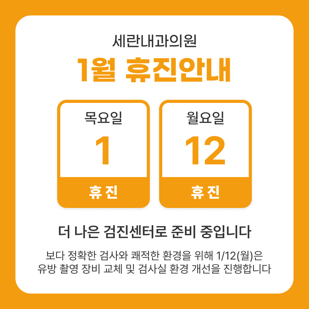 1월 휴진 안내