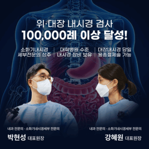내시경 10만례 달성