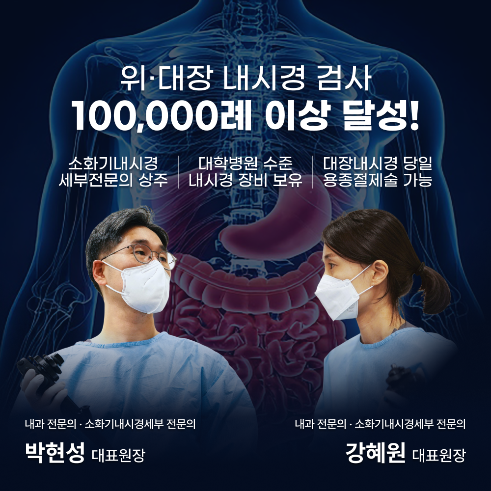 내시경 10만례 달성