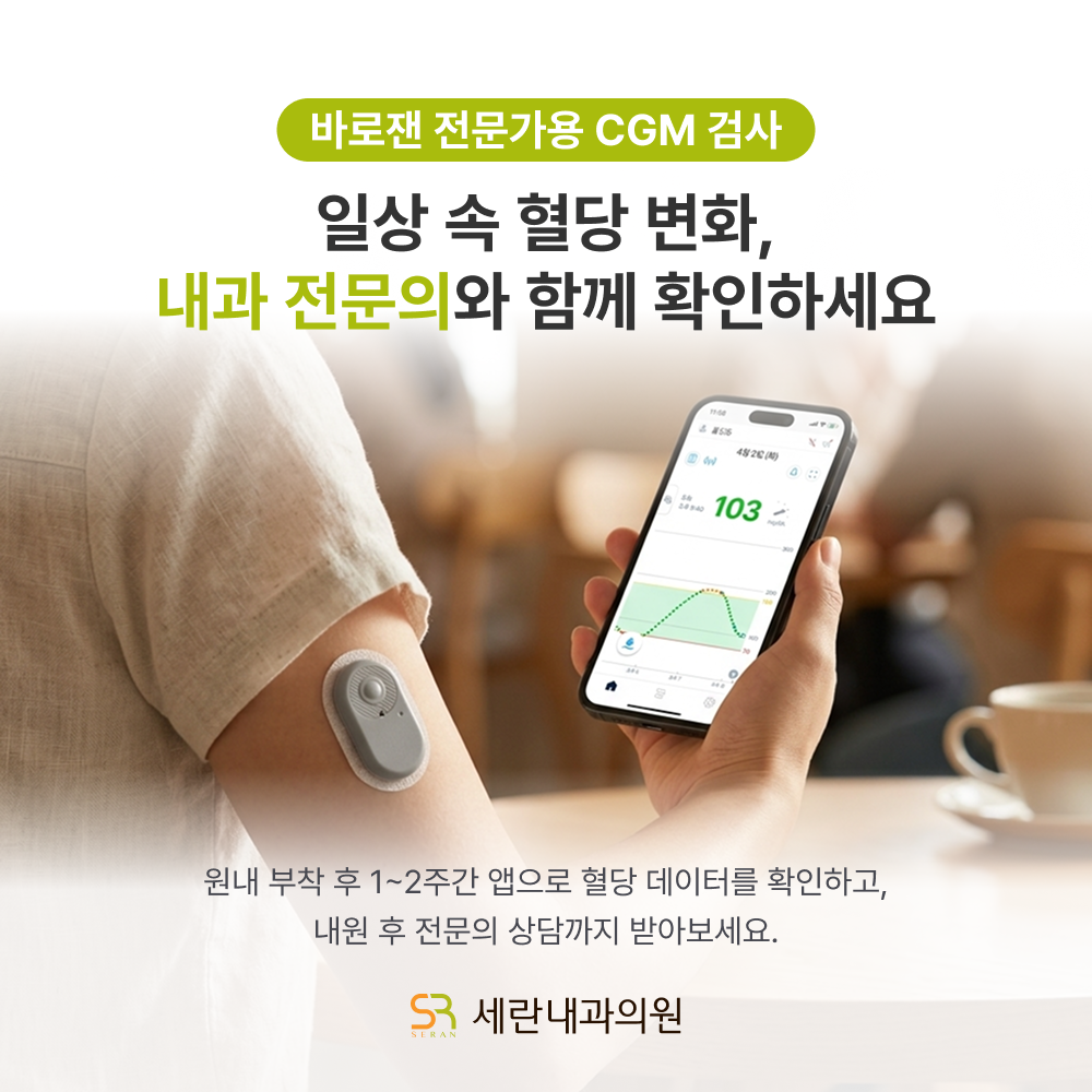 연속혈당계 처방 병원