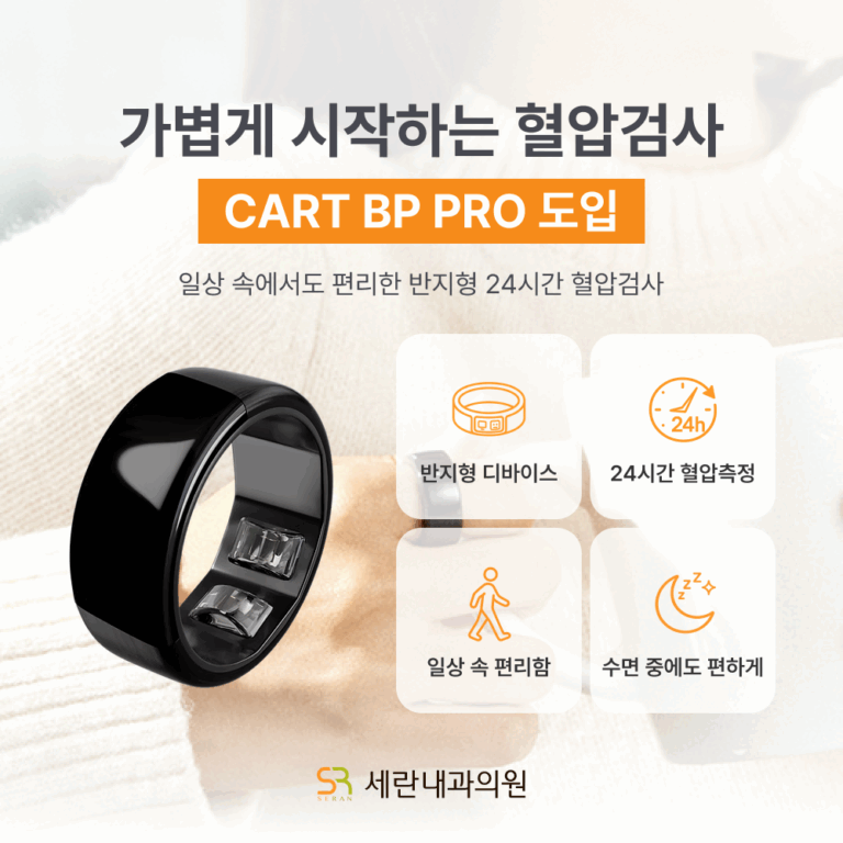 만성질환자분들을 위한 24시간 혈압 검사