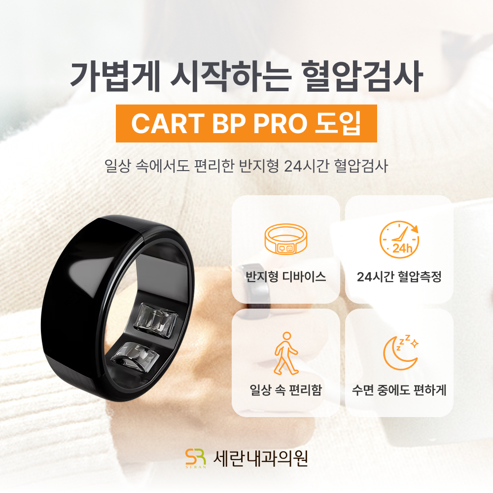 만성질환자분들을 위한 24시간 혈압 검사