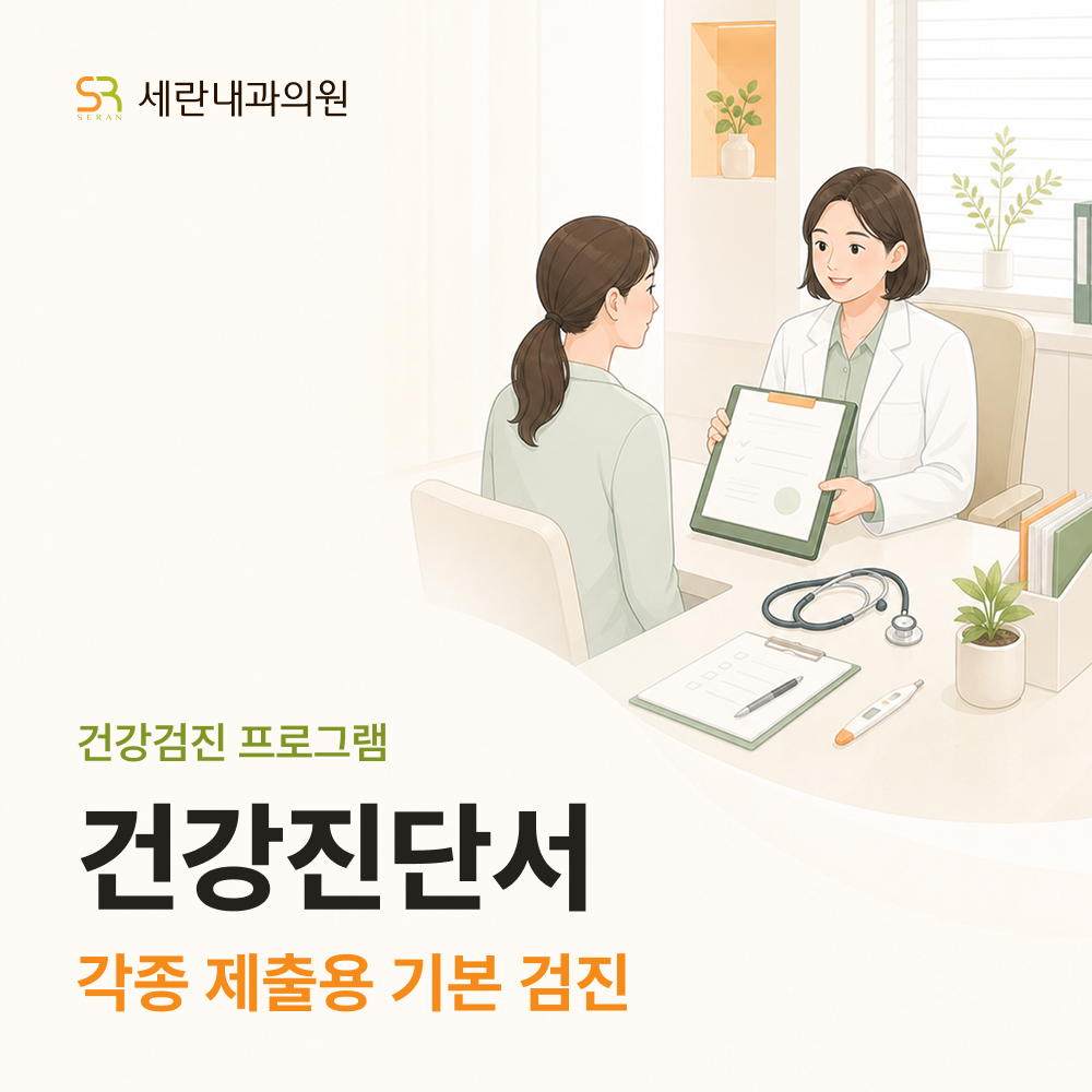 건강진단서