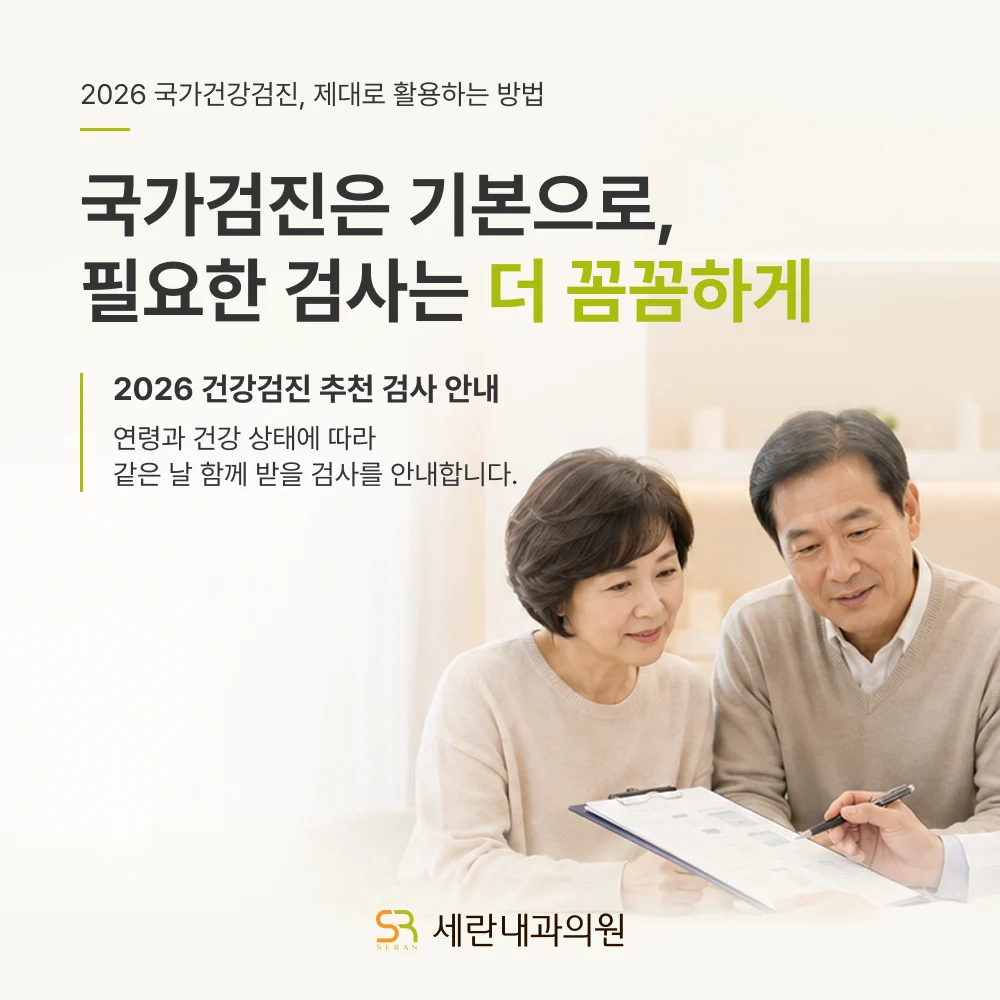 2026년 건강검진 추천
