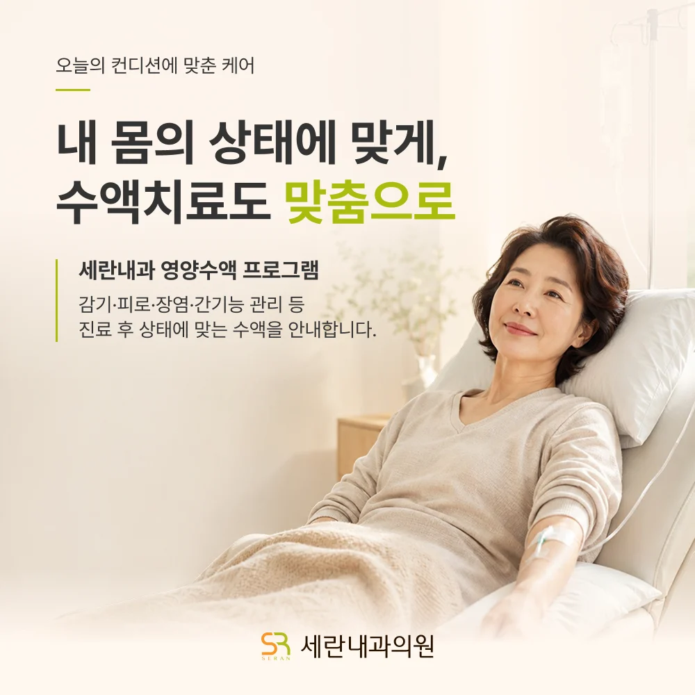 수액 프로그램 소개