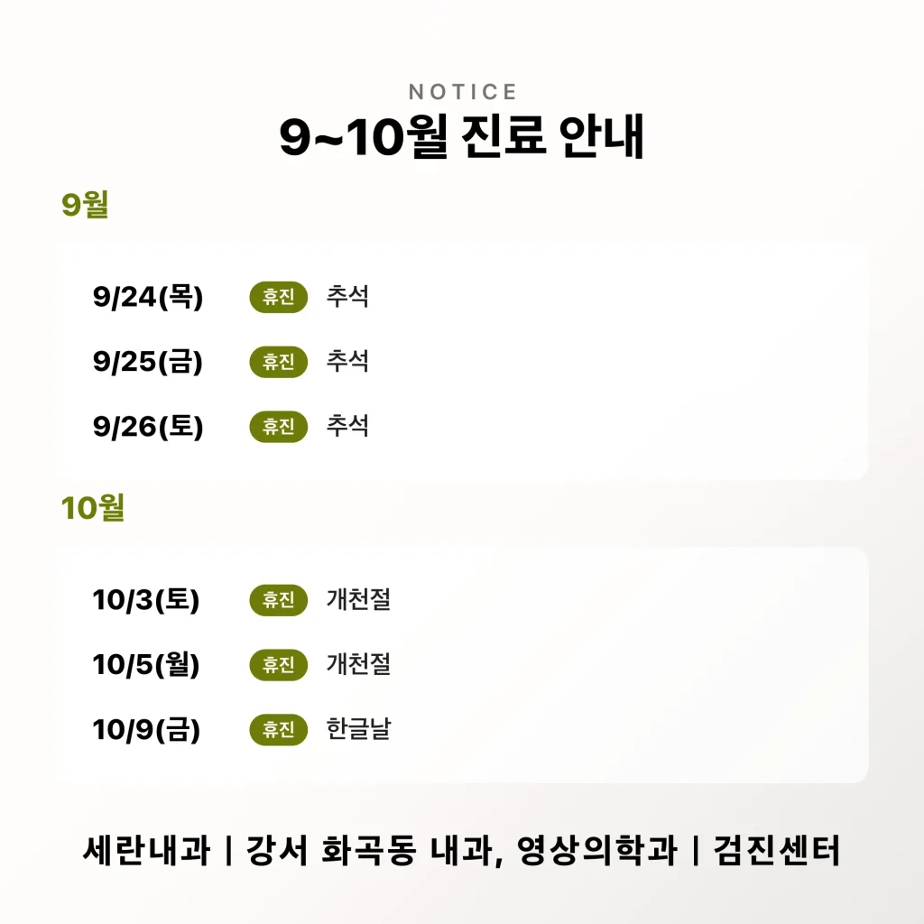 진료일정