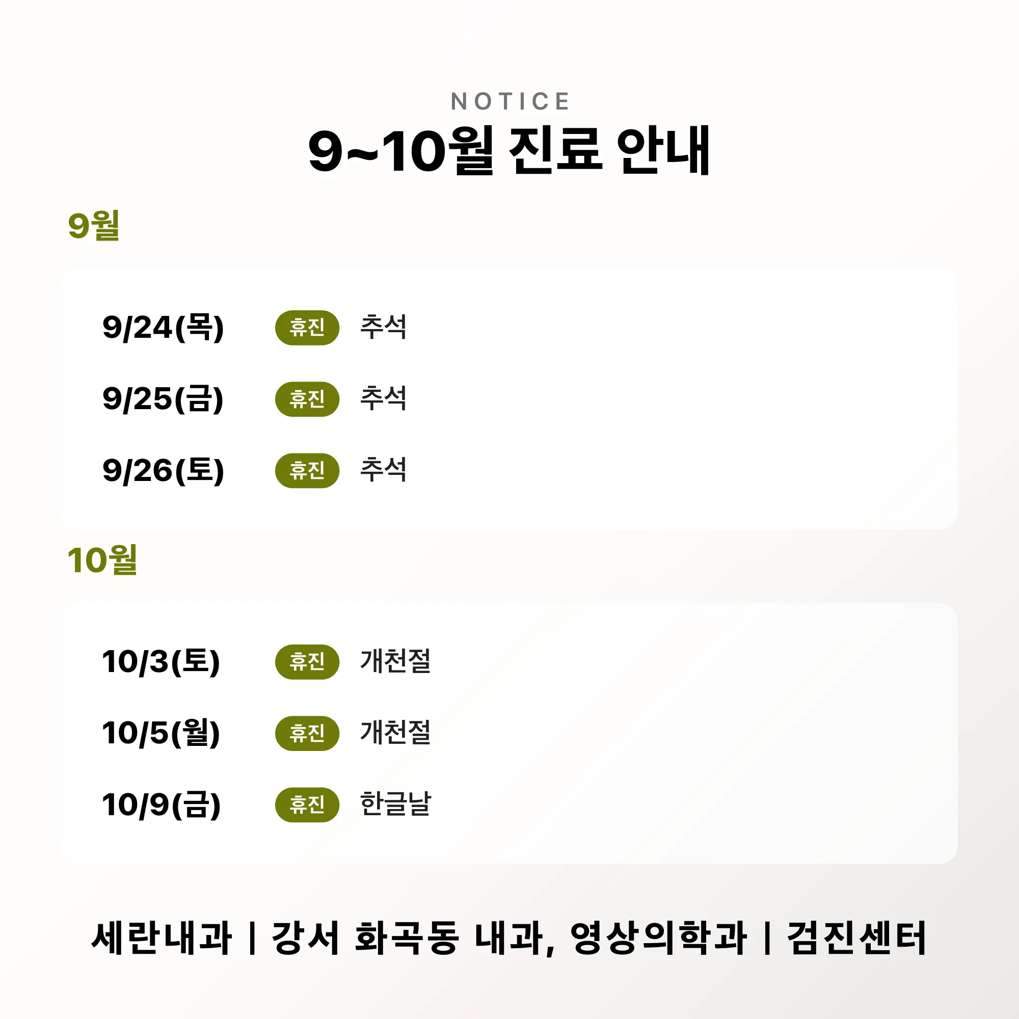 진료일정