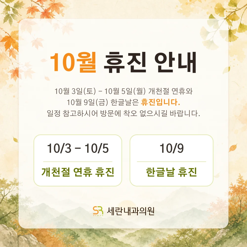 진료일정