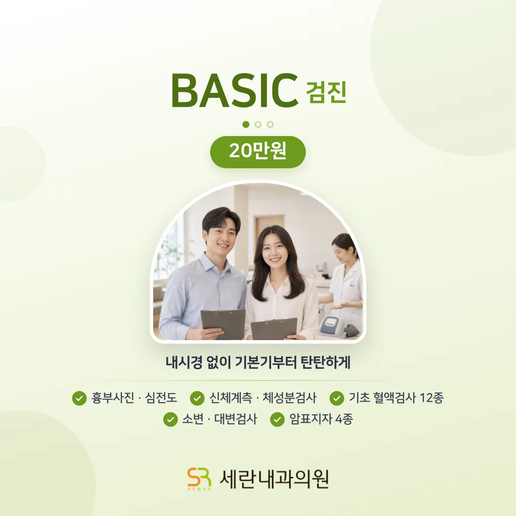 BASIC 검진