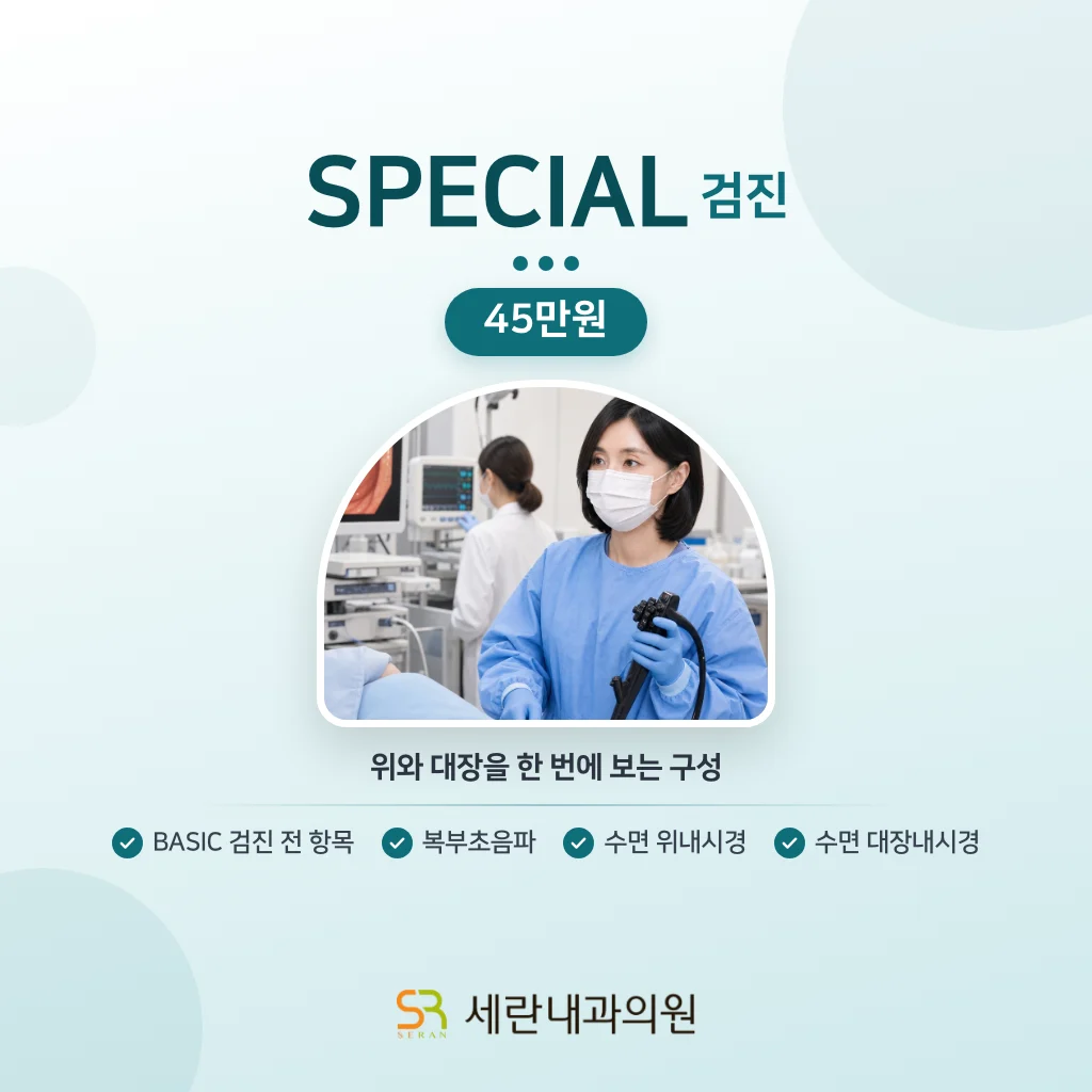 SPECIAL 검진